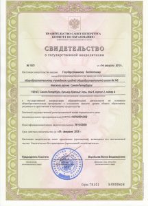Свидетельство о государственной аккредитации № 1075_14.08 (700)