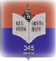 ГБОУ школа № 345 Невского района Санкт-Петербурга Логотип